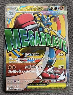ポケモンカード　メガルカリオex MA