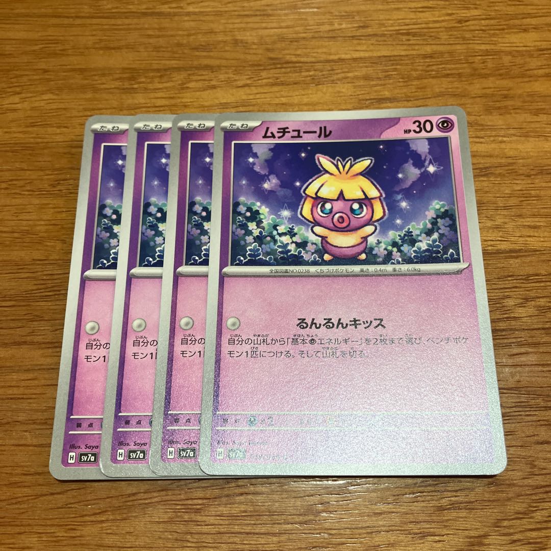 4枚 ムチュール C 018/064