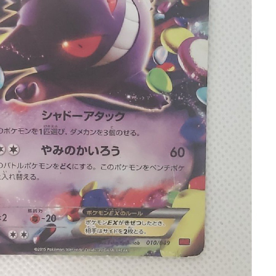 ① State C ① Condition C GengarEX TD 010/049 1枚