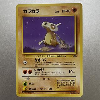 カラカラ　旧裏 1枚