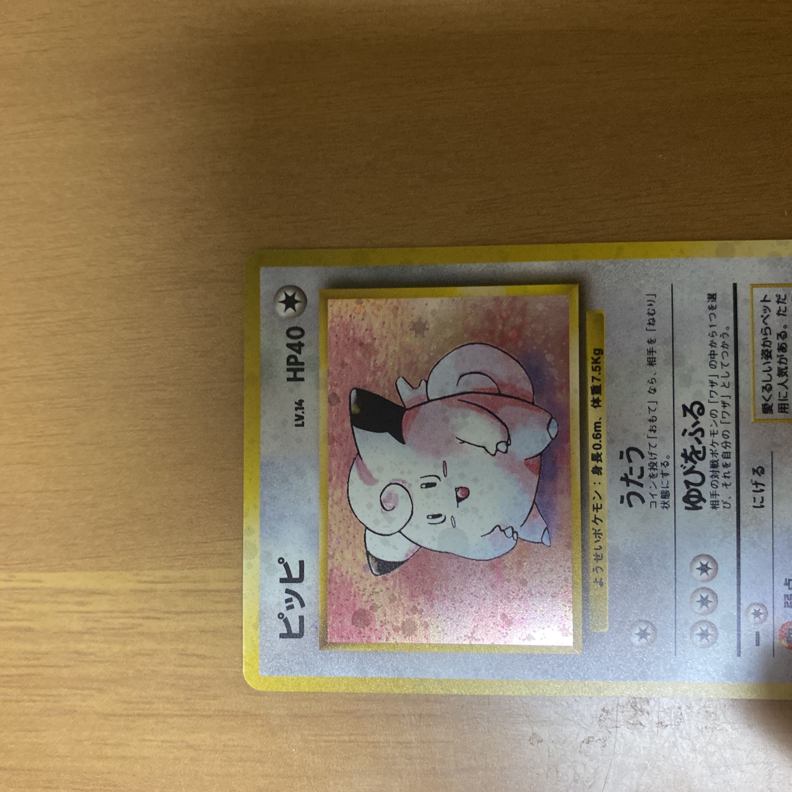 In excellent condition Clefairy, with "Kira" mark, old back cover ★ 1枚