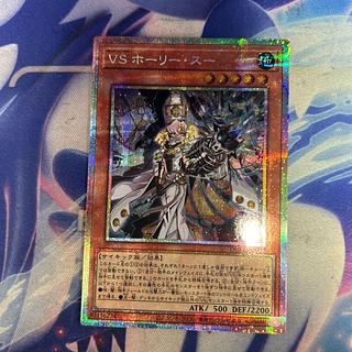 VS Holy Sue Prismatic Secret Rare DUAD-JP022 1枚