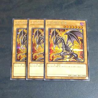 真紅眼の黒竜（イラスト違い）シークレットレア✕3　　【木林堂】