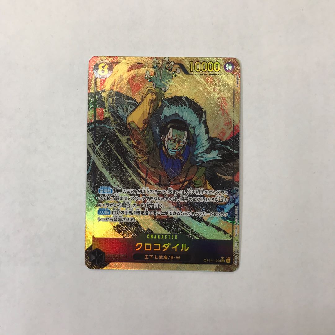 Crocodile (parallel) P-SEC OP14-120 1枚