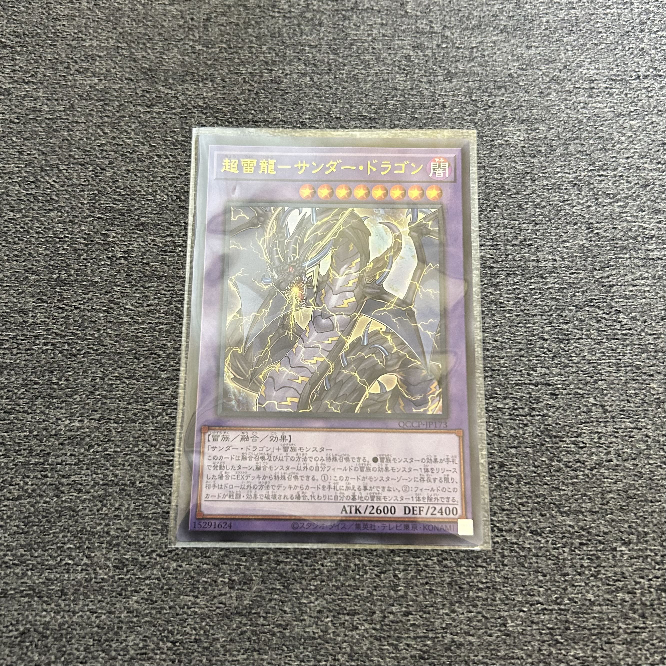 PsychicLightning Dragon - Thunder Dragon Ultra Rare QCCP-JP173 1枚