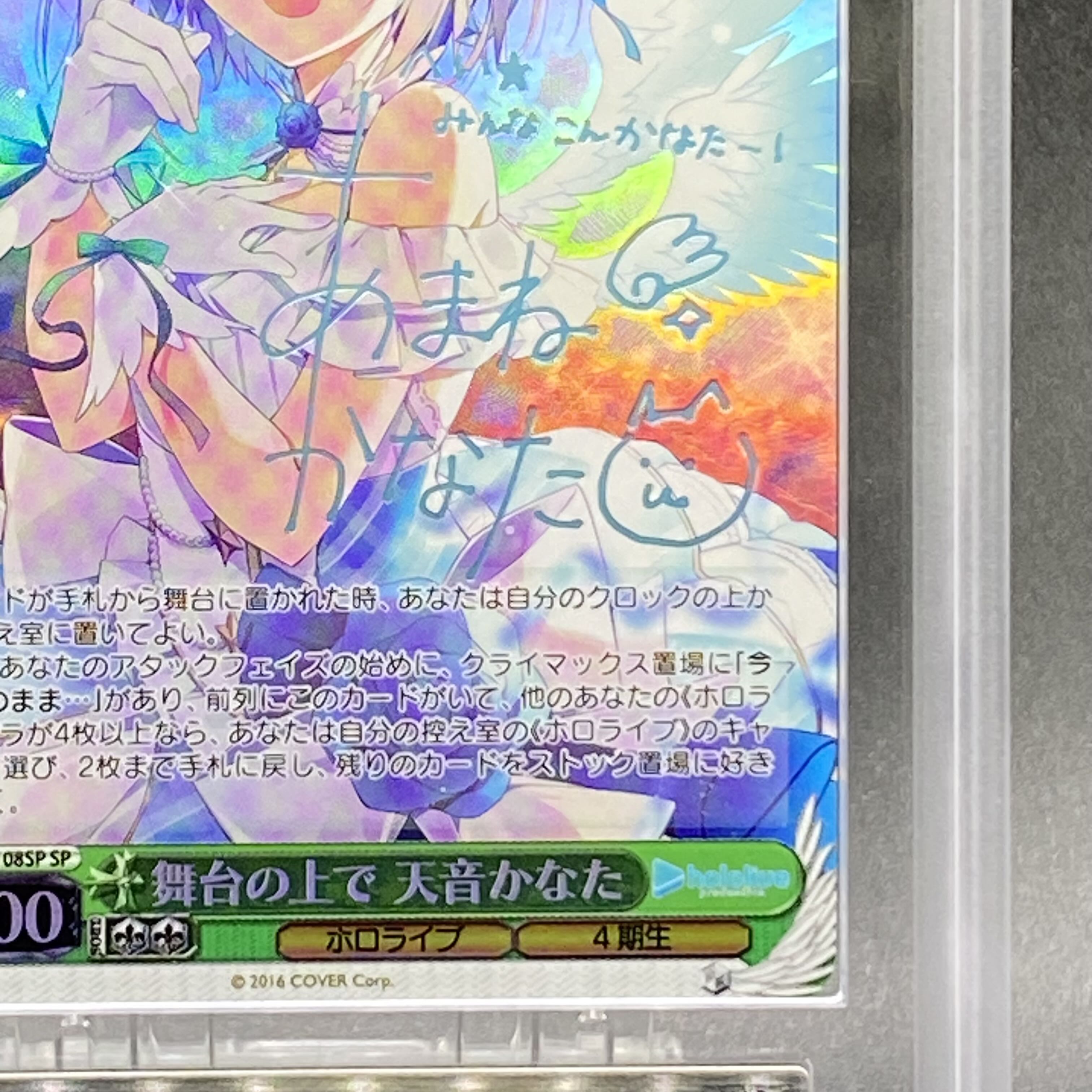 【ARS10】舞台の上で 天音かなた(サイン入り) SP HOL/W91-T108SP 1枚