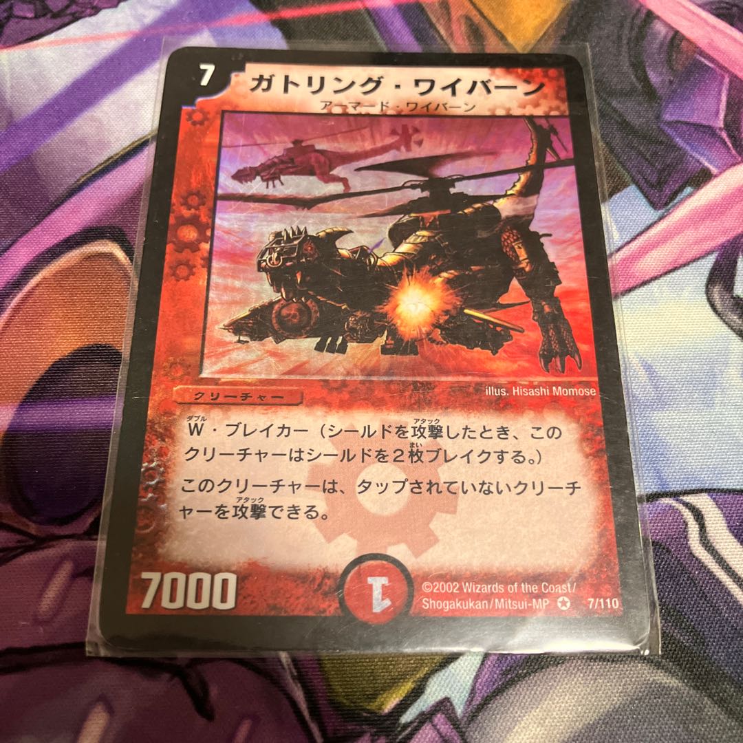 ガトリング・ワイバーン VR 7/110