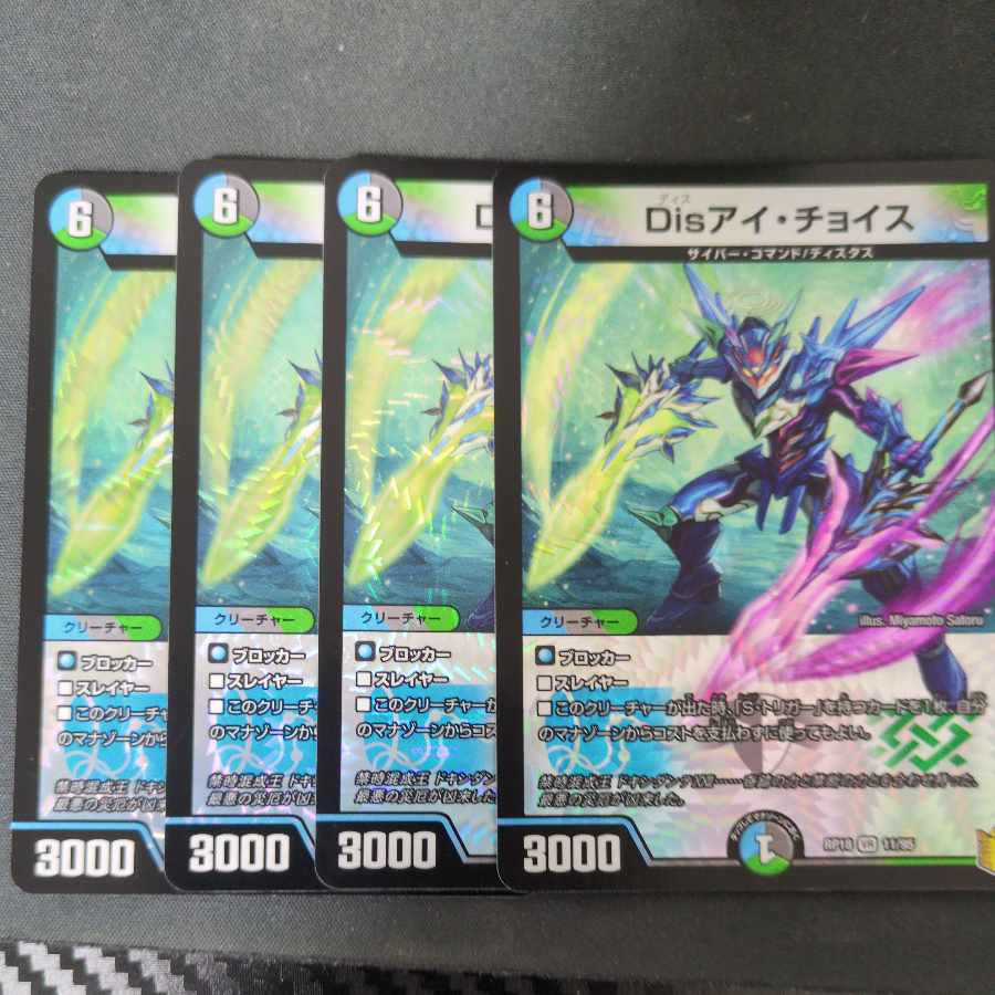 Dis i Choice VR 11/95 Set of 4 4枚