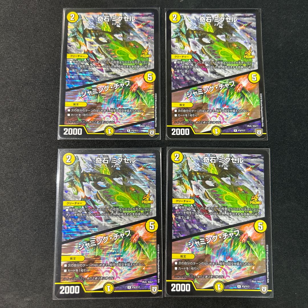 Odd Stone Mixel｜Jamming Chaff R-foil P19/Y18 1枚