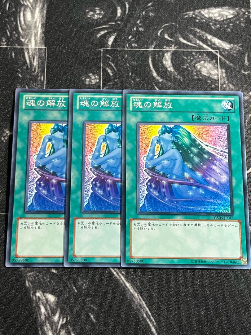 Yu-Gi-Oh Studio 3 copies Soul Release Normal JP011