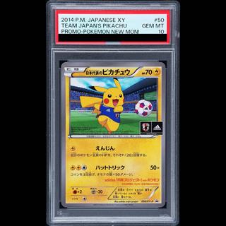 [PSA10] Japan National Team Pikachu PROMO 050/XY-P 1枚