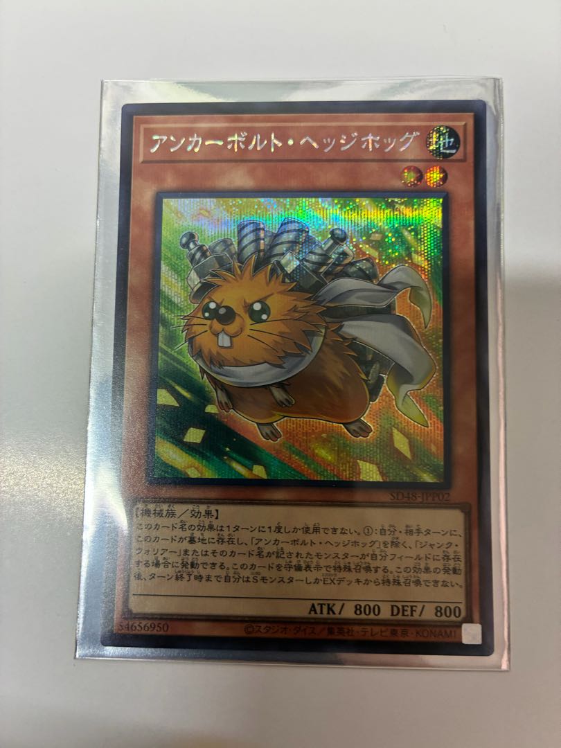 Anchor Quillbolt Hedgehog Secret Rare SD48-JPP02 1枚