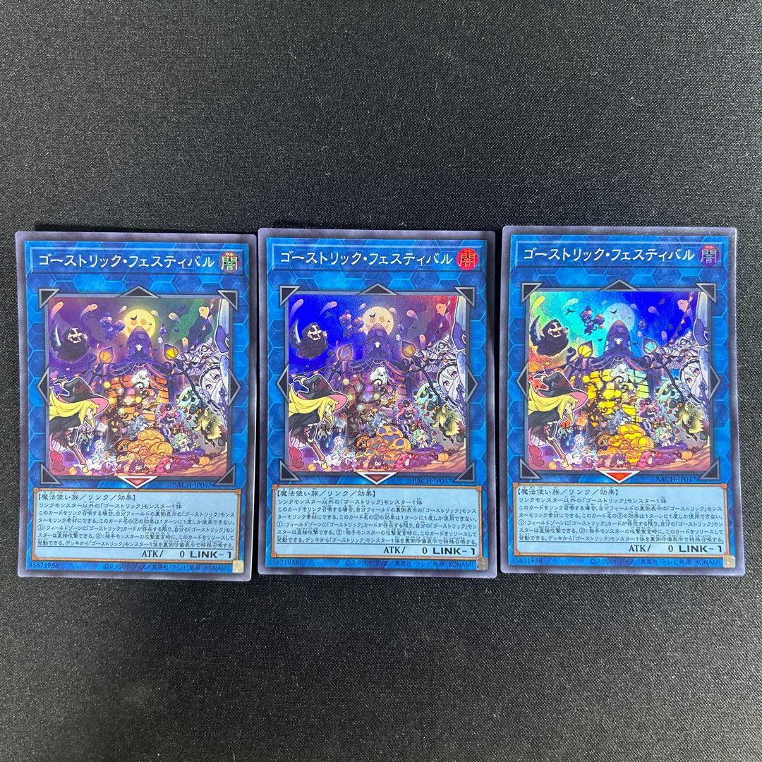 115 ゴーストリック・フェスティバル スーパーレア JP047 1枚