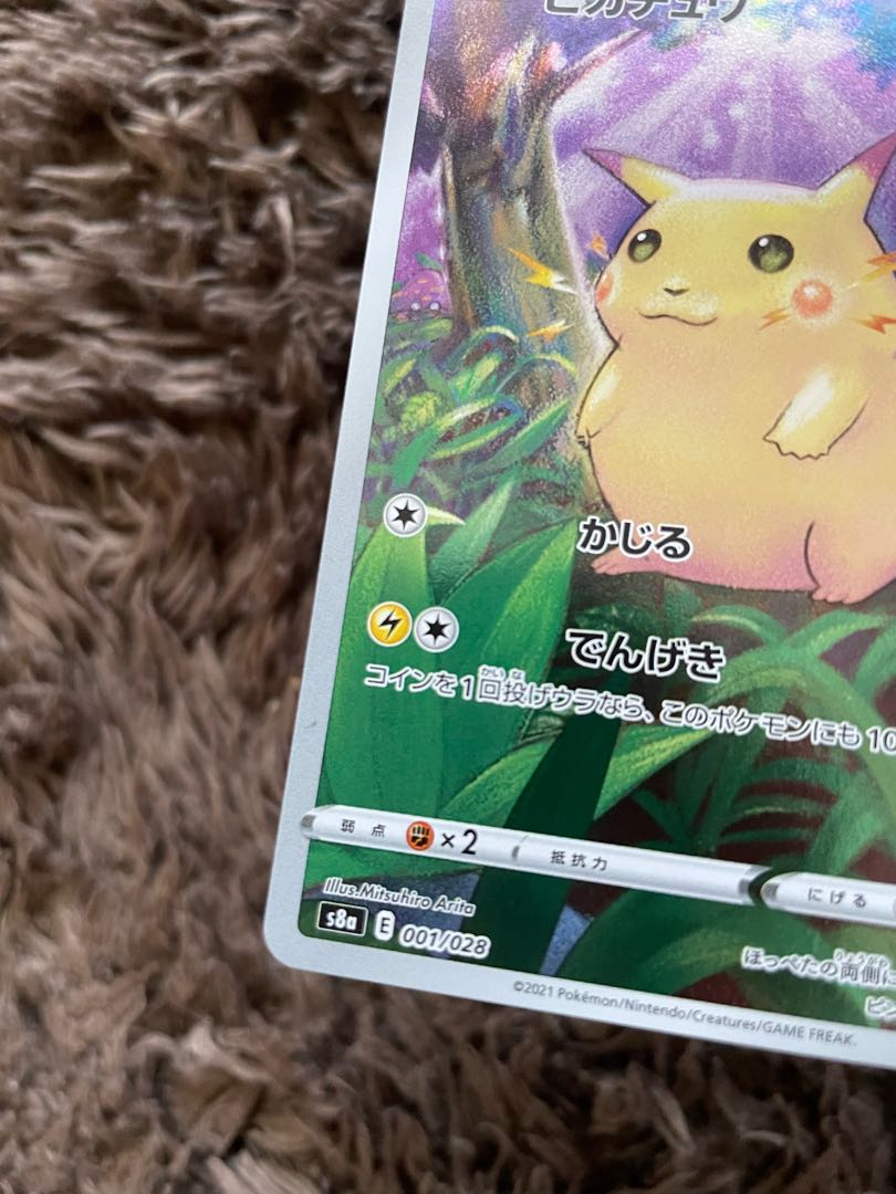 ピカチュウ　25th 1枚