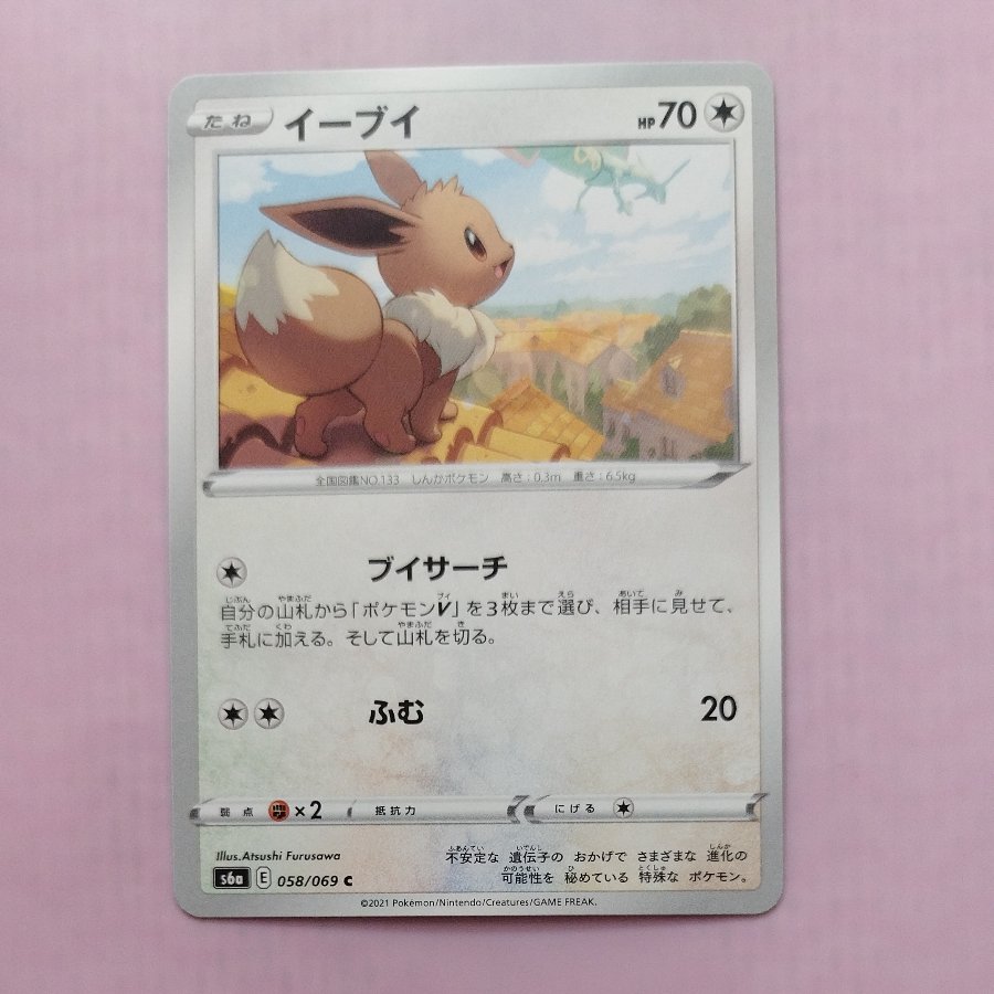 @3 @3 Eevee C 058/069 1枚