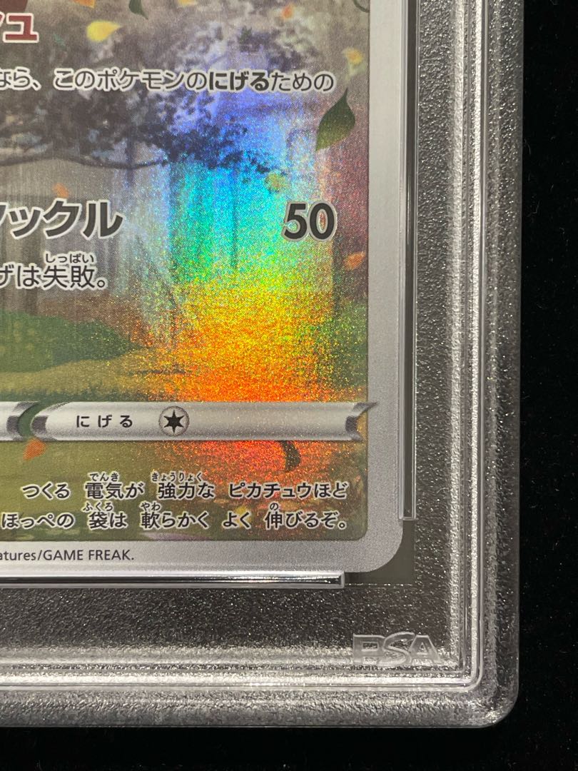 PSA10] Pikachu AR 205/172 1枚