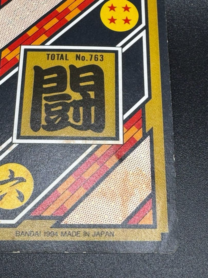 ドラゴンボール　カードダス #117  孫悟空