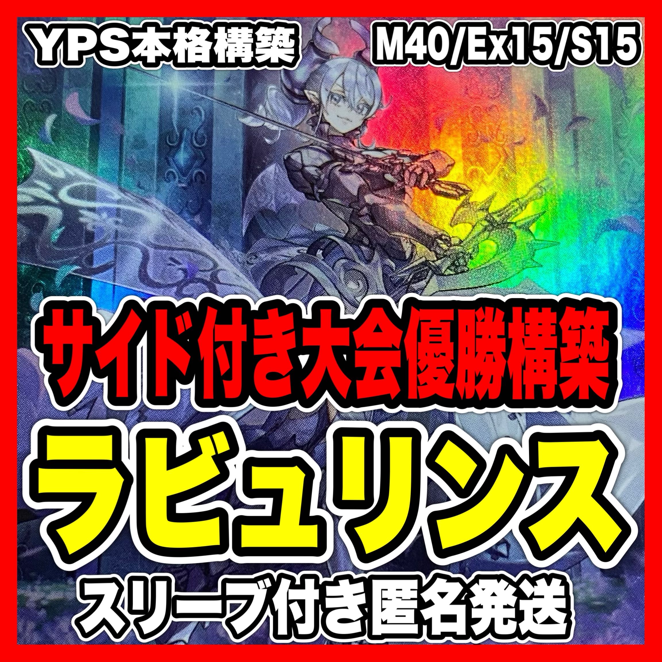遊戯王 ラビュリンス 本格構築済みデッキ 厄災の星ティ・フォン 遊戯王 ラビュリンス 本格構築済みデッキ 厄災の星ティ・フォン