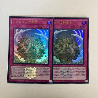 ナチュルの神星樹 ウルトラレア