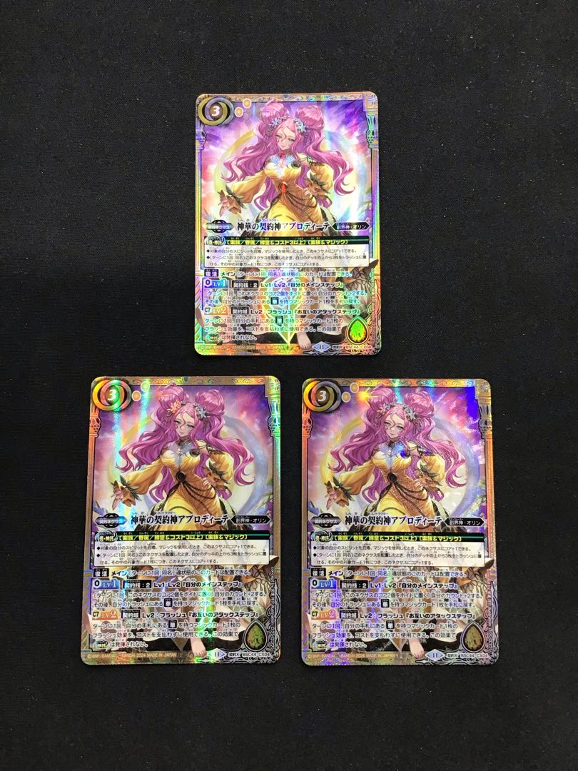 神華の契約神 アプロディーテ 契約X 3枚セットの通販 遊ING熊本上通り 