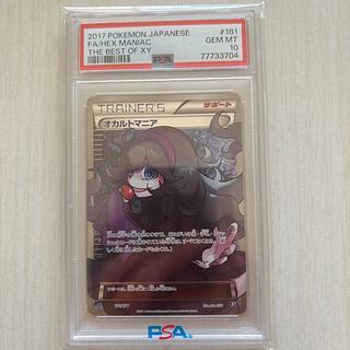 PSA10] Hex Maniac (SR specs) 181/171 1枚