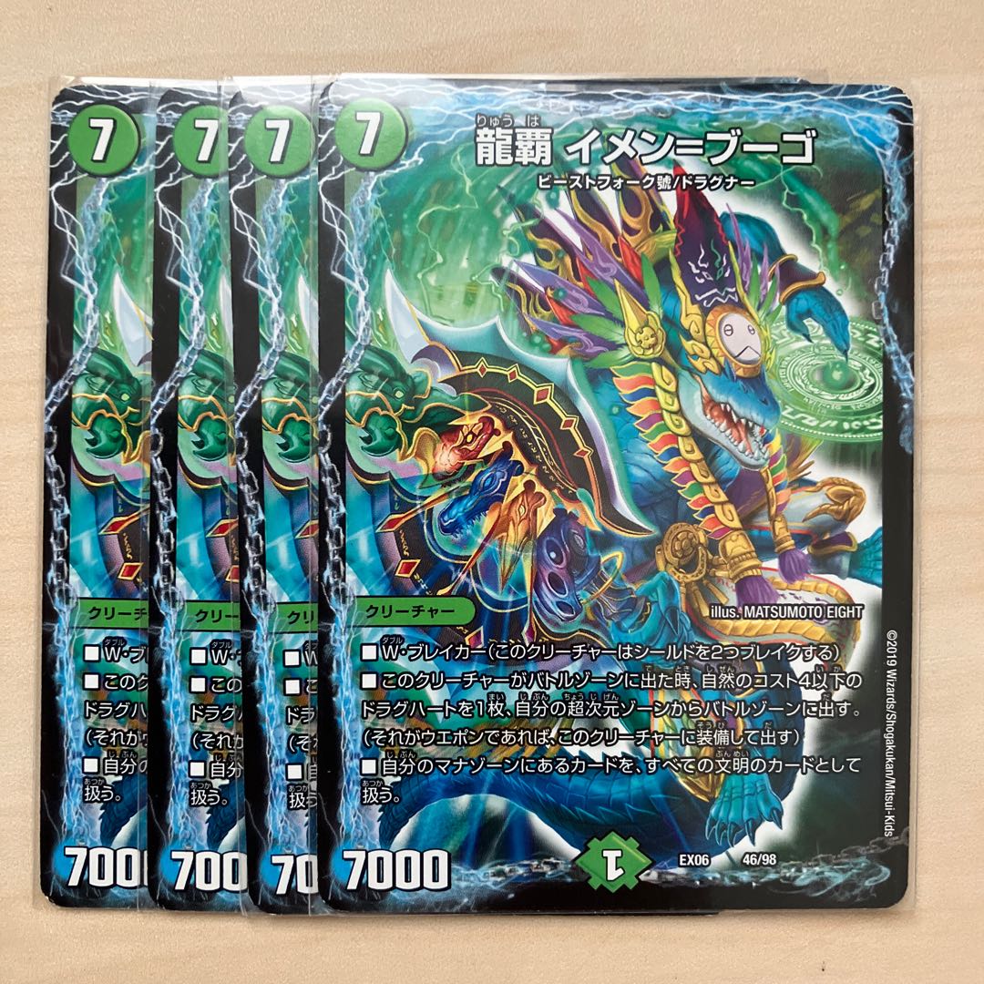 龍覇 イメン=ブーゴ 46/98