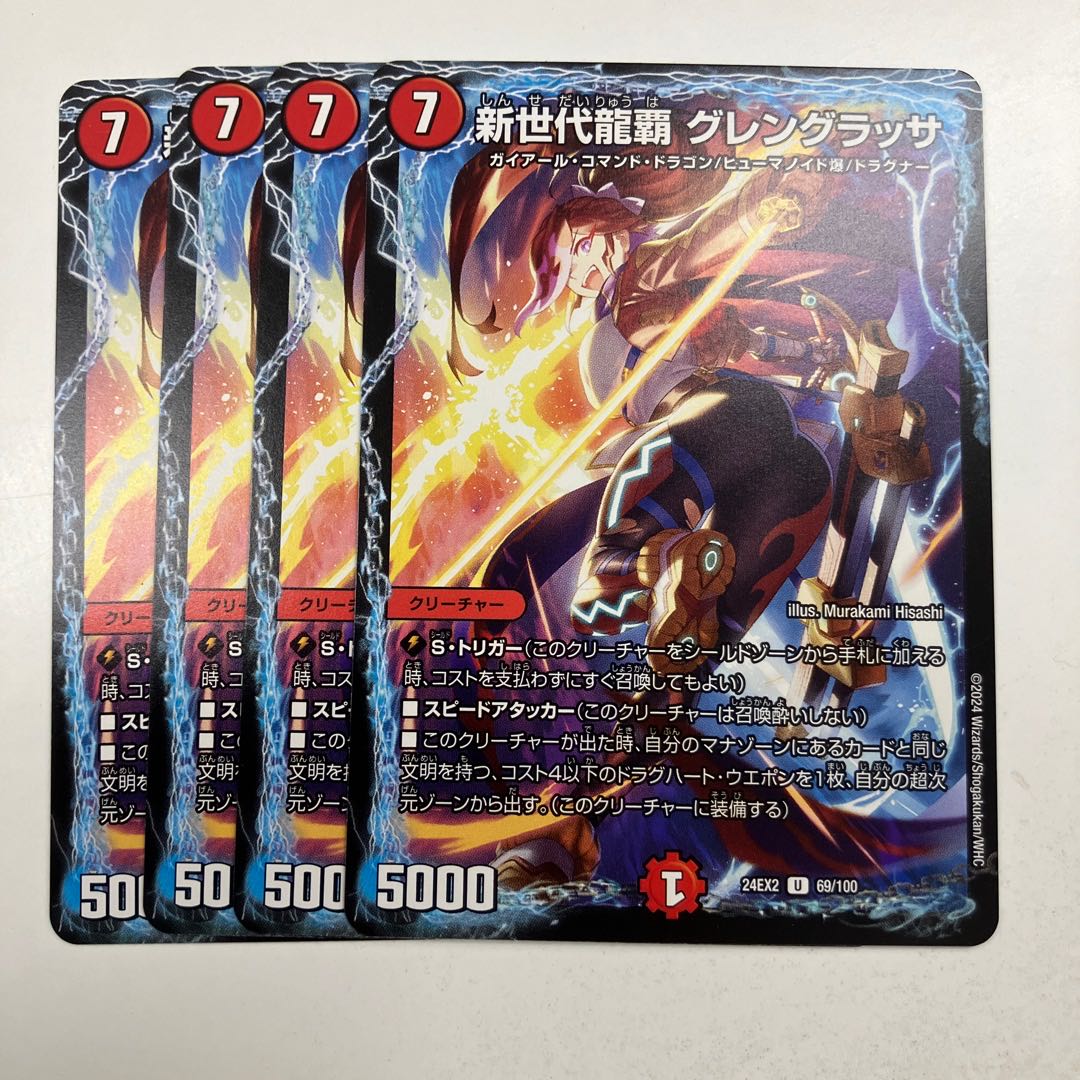 new-generation Dragon King