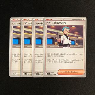 d35 Rocketeer's Apollo sv10 set of 4 Pokémon Trekkie