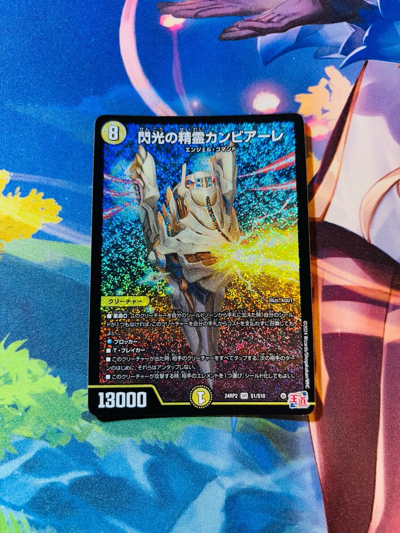 Spirit of Flash Cambiale SR S1/S10 1枚