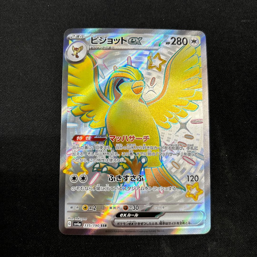 ピジョットex SSR 335/190 1枚