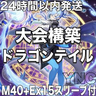 遊戯王　ドラゴンテイル　本格構築デッキ　大会構築【星辰爪竜アルザリオン 星辰砲手ファイメナ星辰槍手ルキアス 烙印竜アルビオン】 1枚