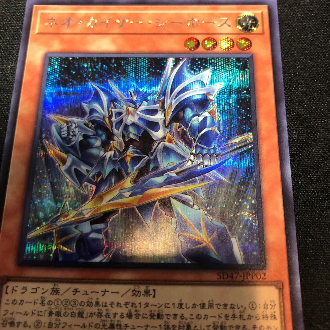 ネオ・カイザー・シーホース シークレットレア SD47-JPP02 1枚