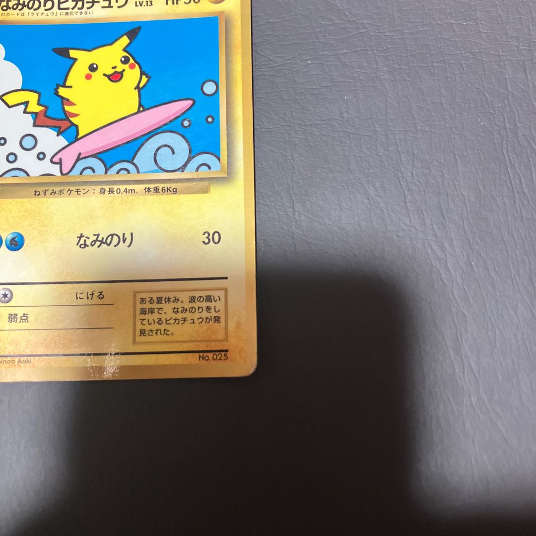 【状態】C ポケカ 旧裏　なみのりピカチュウ 1枚