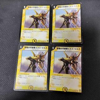 Mist Rias, Sonic Guardian U 21/55