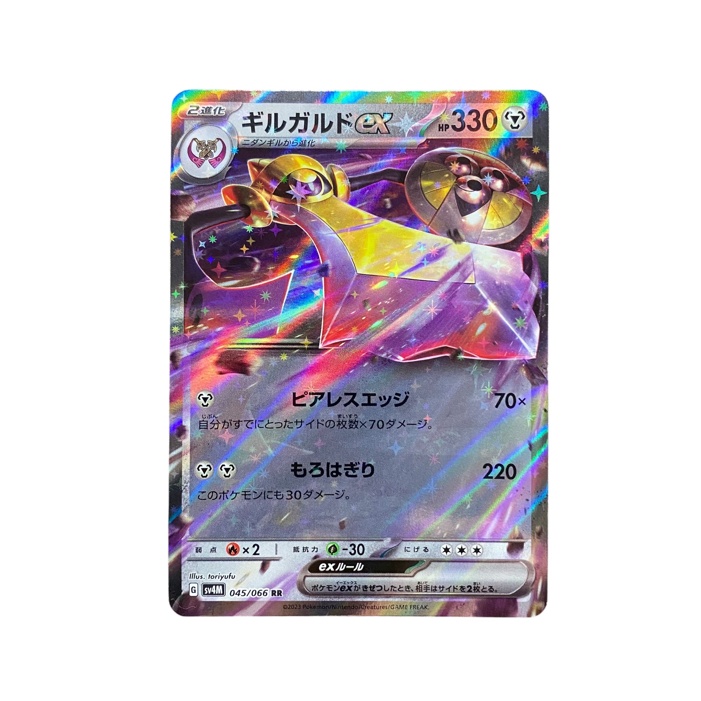 5266【ポケモンカード】ギルガルドex 045/066〈RR〉 1枚