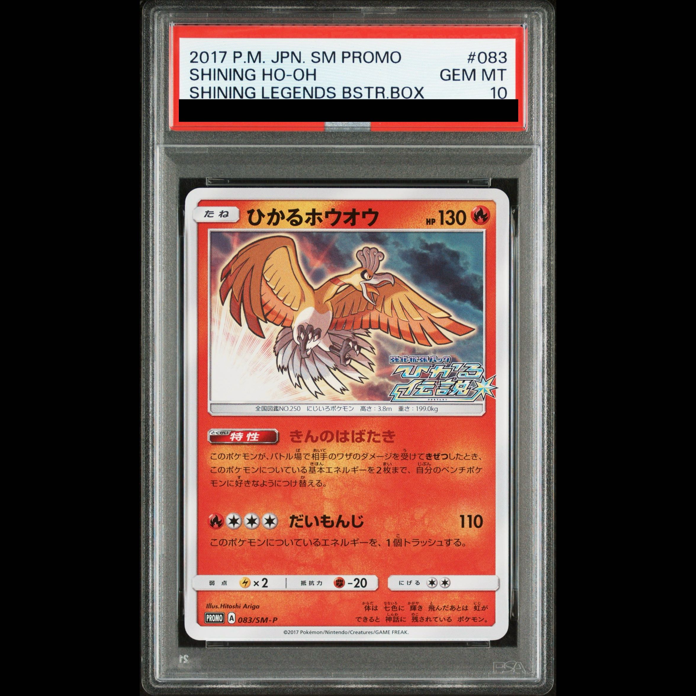 [PSA10] Shining Ho-Oh PROMO 083/SM-P 1枚