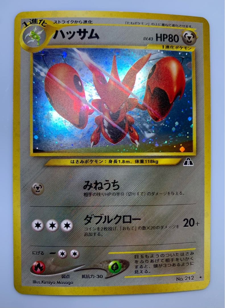 ハッサム旧裏 旧裏ポケカわるいハッサムなど5枚セット