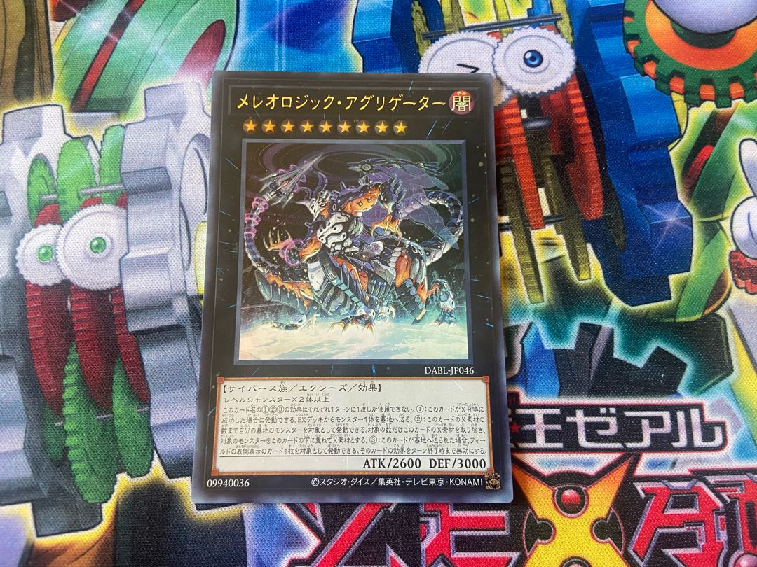 Y-16T メレオロジック・アグリゲーター ウルトラレア JP046 1枚