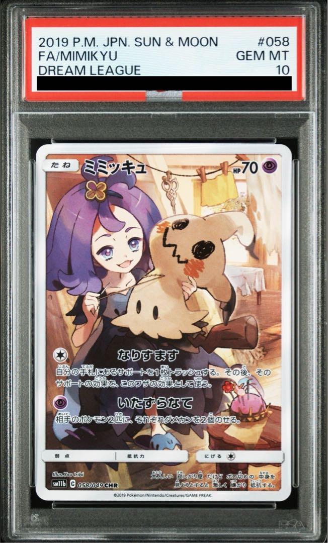 激安直営店 PSA10】ミミッキュ 土日祝休@magi公式 058/049の通販 CHR ポケモンカードゲーム