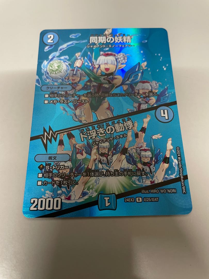 同期の妖精｜ド浮きの動悸 R-foil 超25/超47