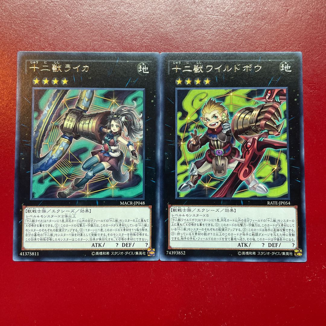 遊戯王 十二獣ライカ 十二獣ワイルドボウ レア 字レア セット