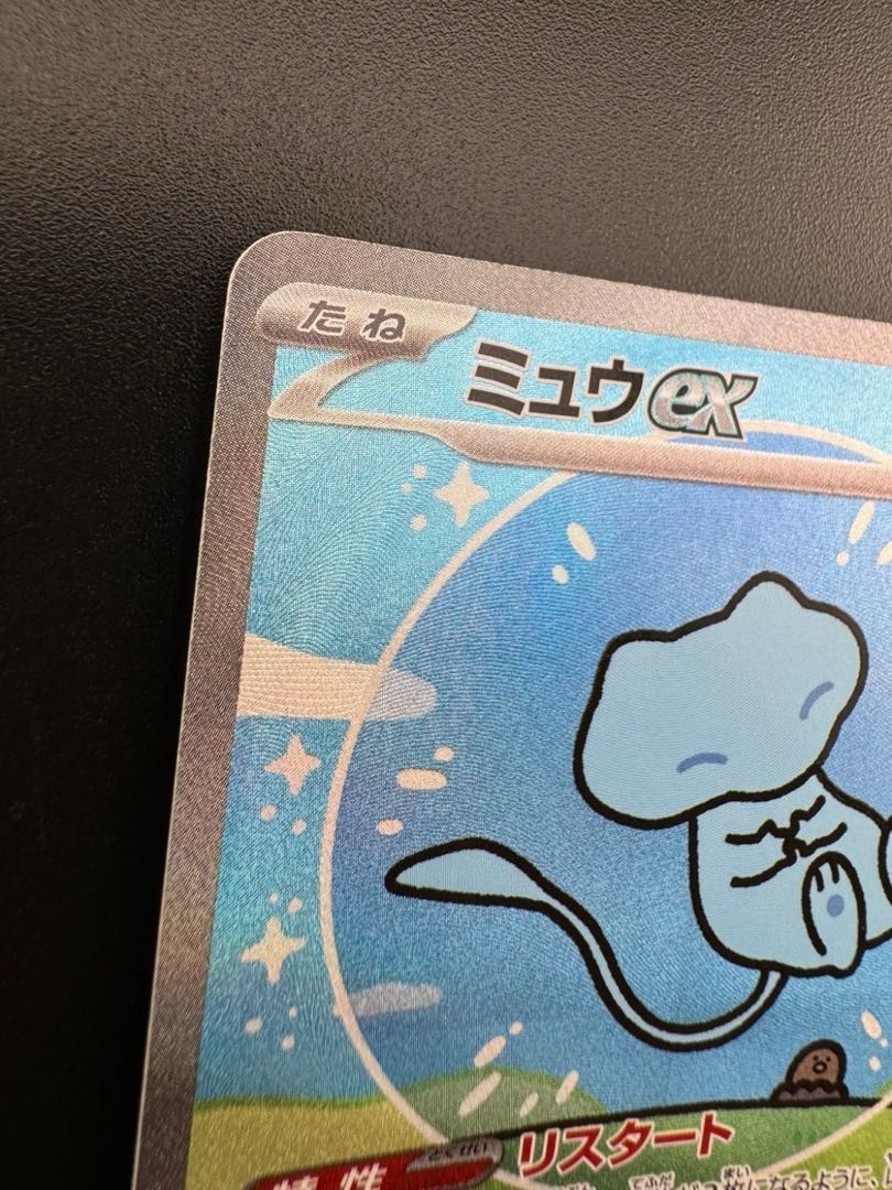 【中古品】 ミュウex 347/190 SAR ハイクラスパック　シャイニートレジャーex ポケモンカード