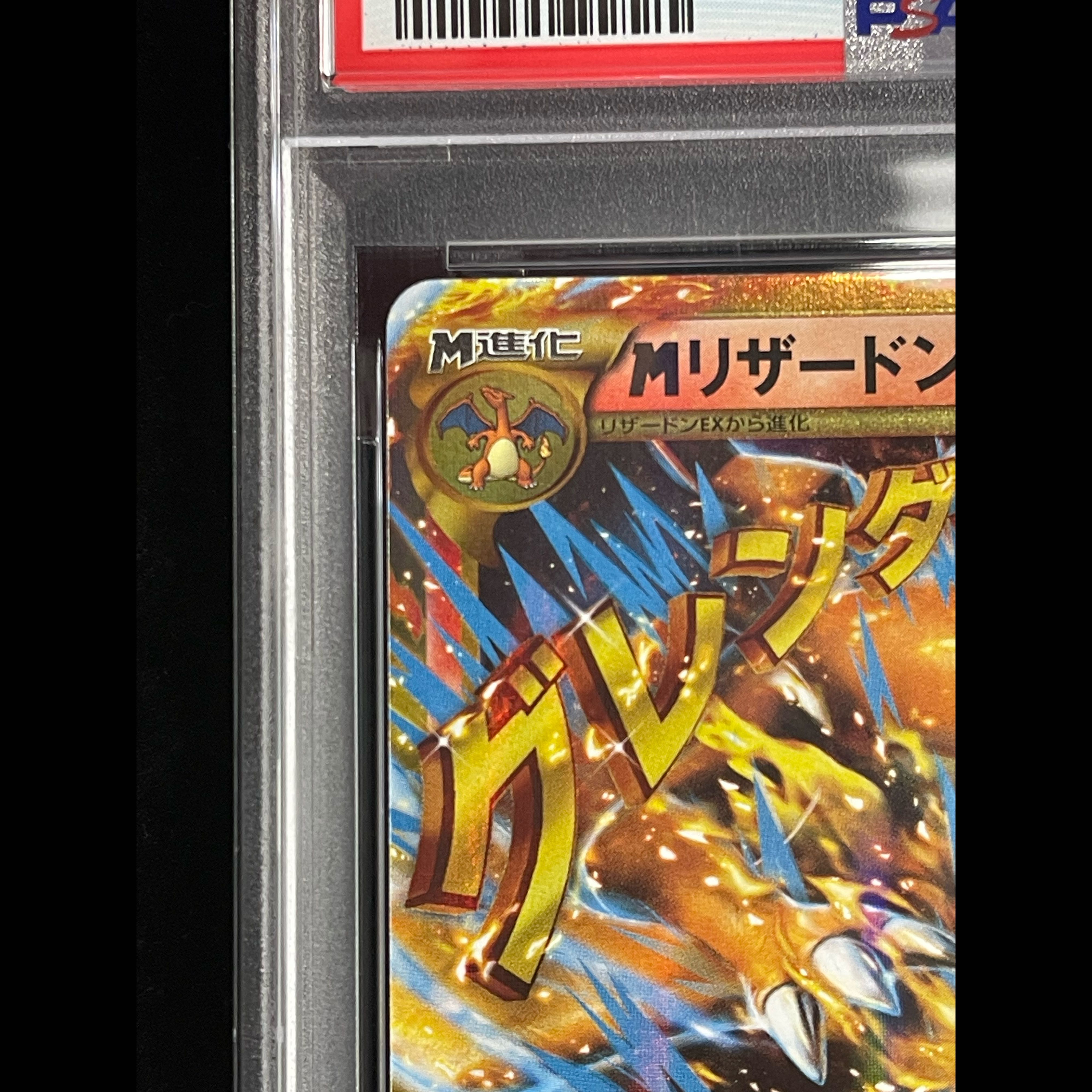 【PSA10】MリザードンEX UR 088/080 1枚