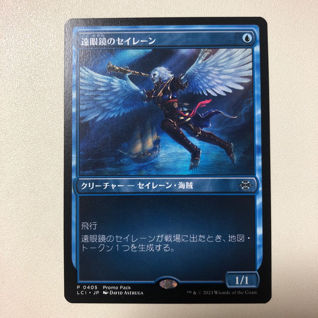 遠眼鏡のセイレーン アンコモン 78/0 1枚