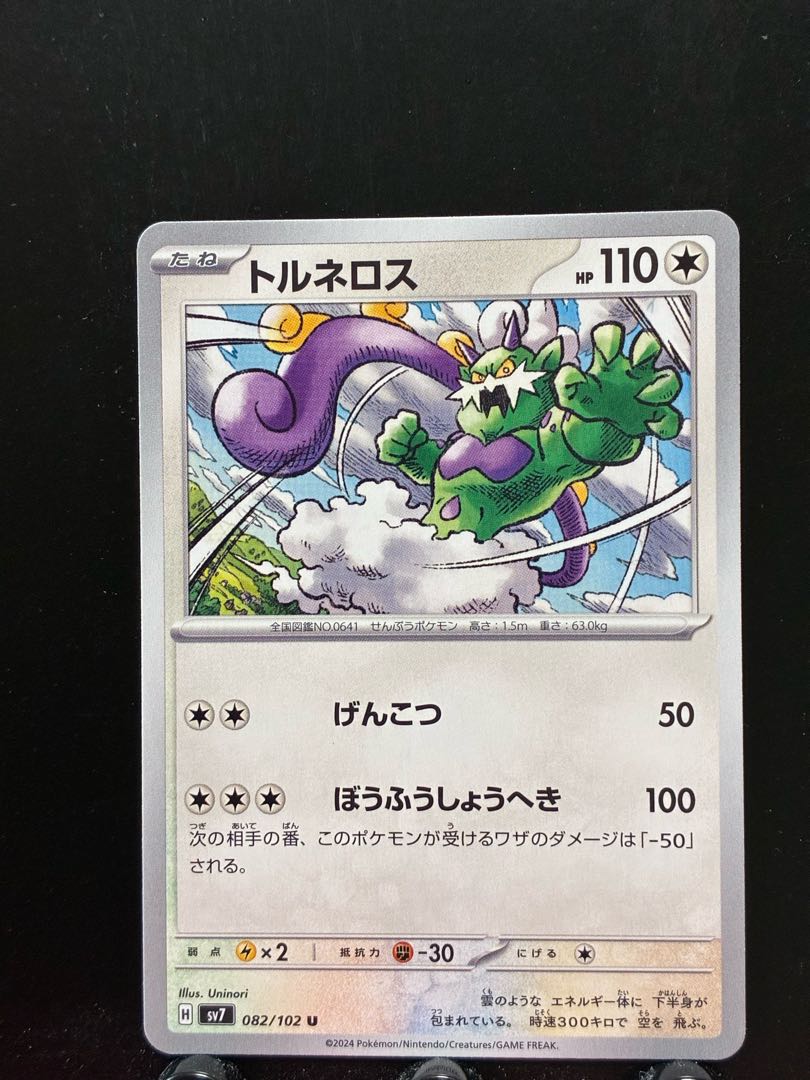 Rakurakudo] Pokeka Tornadus