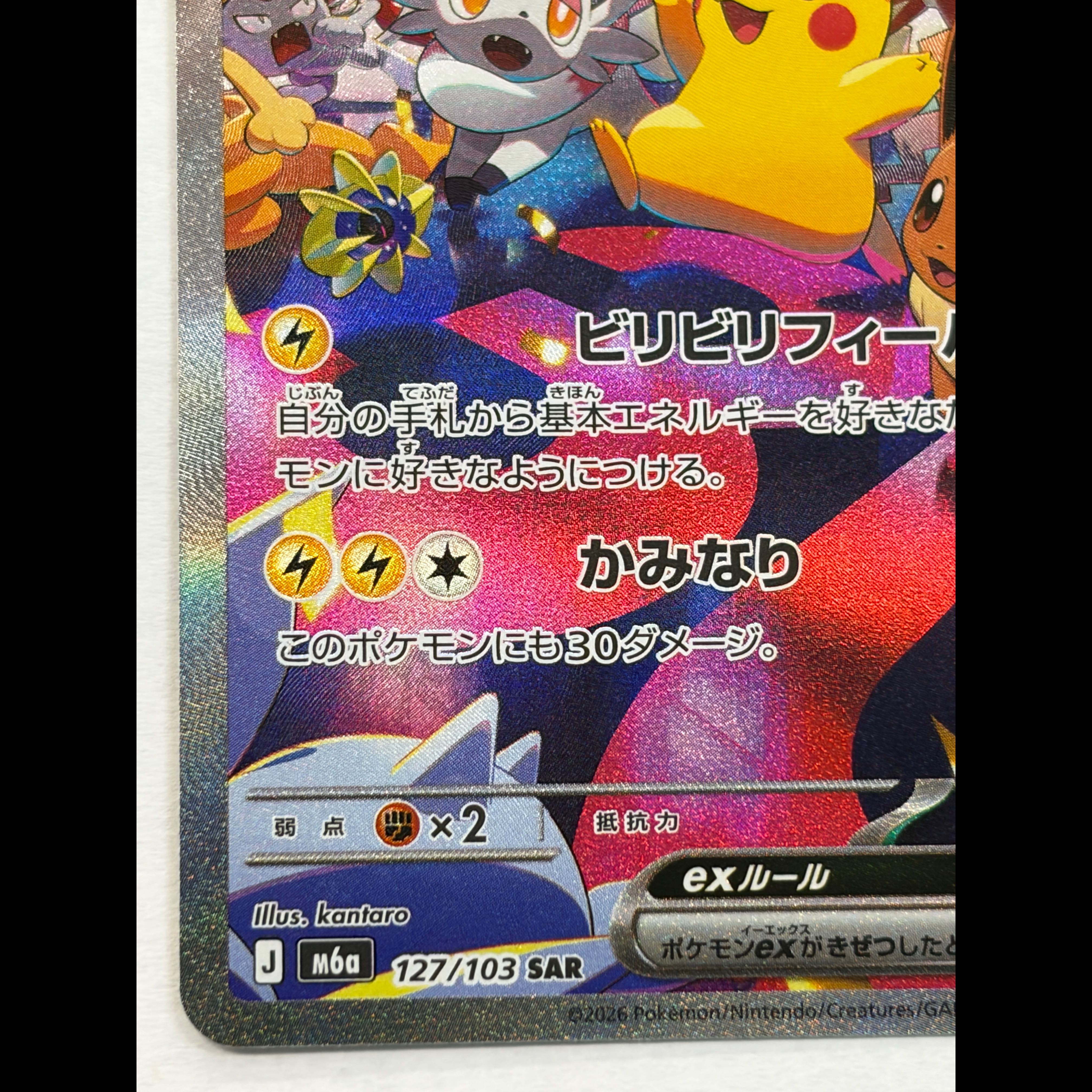 ② Pikachuex SAR 127/103 1枚
