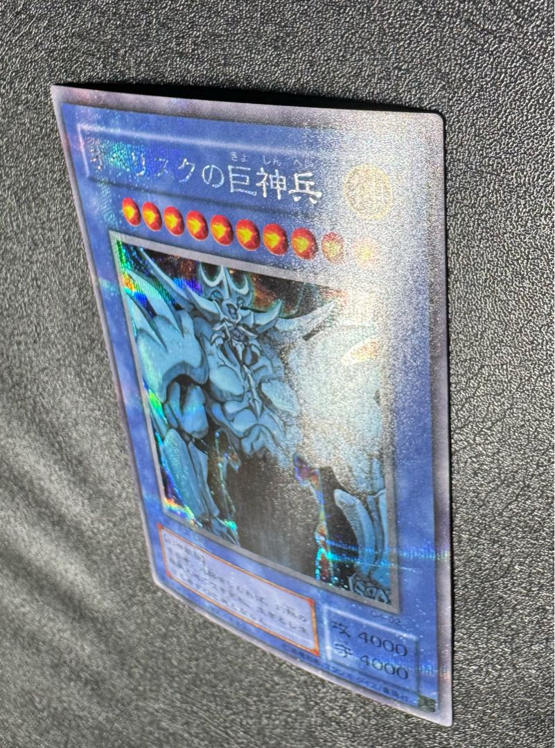 オベリスクの巨神兵/三幻神/幻神獣族/ 遊戯王カード/2期シークレット 1枚