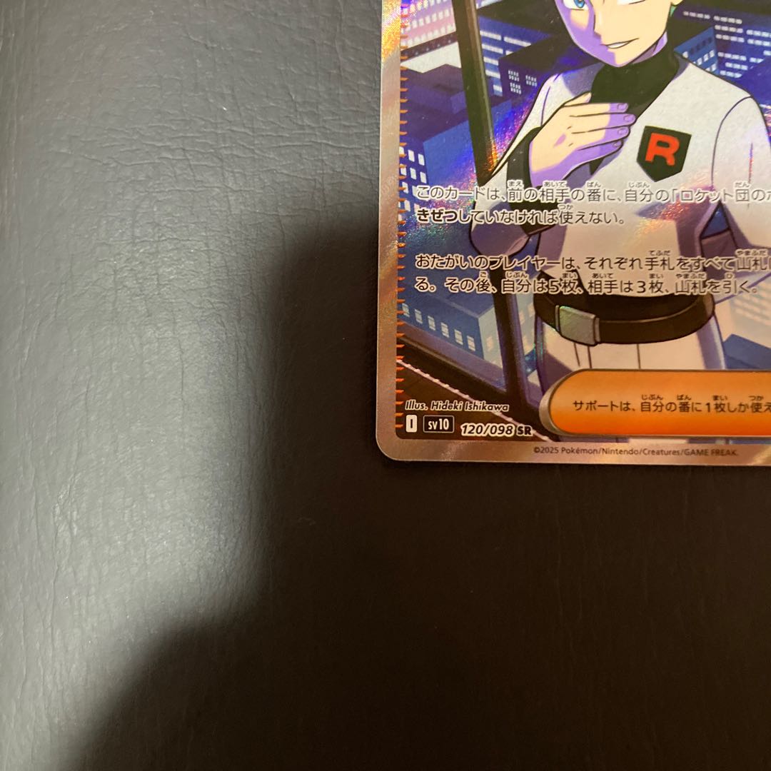 【状態】B ポケカ　ロケット団のアポロ 1枚