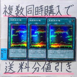 Fishfinder Super x 3 cards Yu-Gi-Oh Fish Sonar