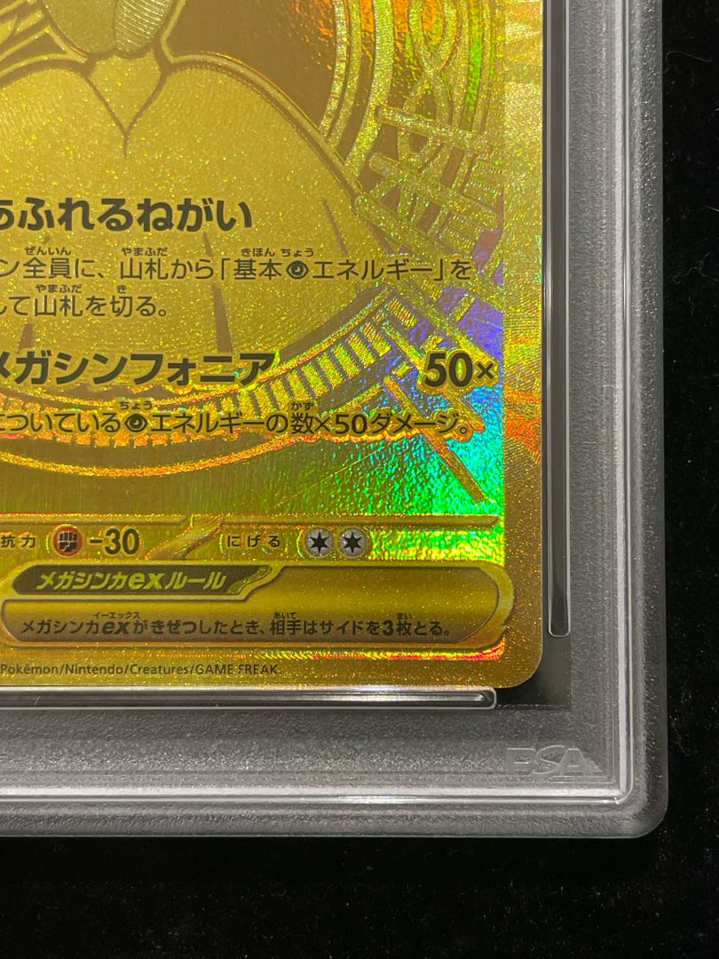 【PSA10】メガサーナイトex MUR 092/063 1枚